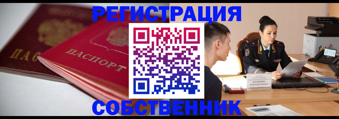временная регистрация купить в Избербаше