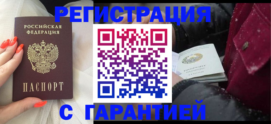 прописка в Избербаше