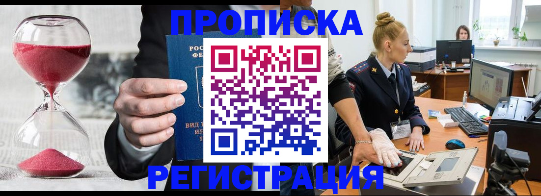 прописка гарантия в Избербаше